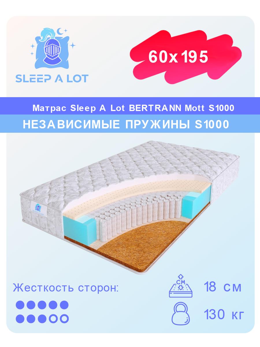 

Ортопедический матрас Sleep A Lot Bertrann Mott S1000 60x195, Белый, Mott S1000