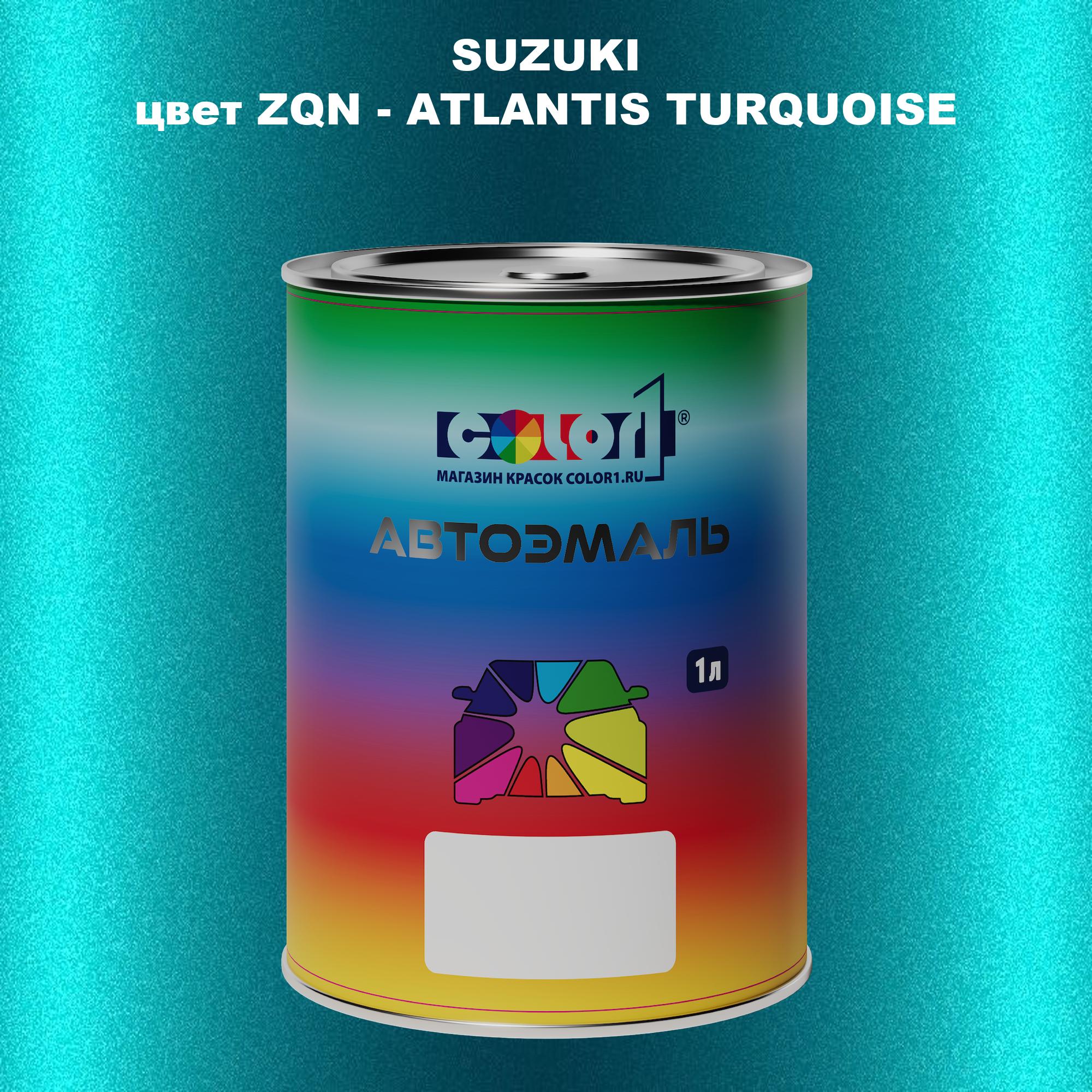 

Автомобильная краска COLOR1 для SUZUKI, цвет ZQN - ATLANTIS TURQUOISE, Прозрачный