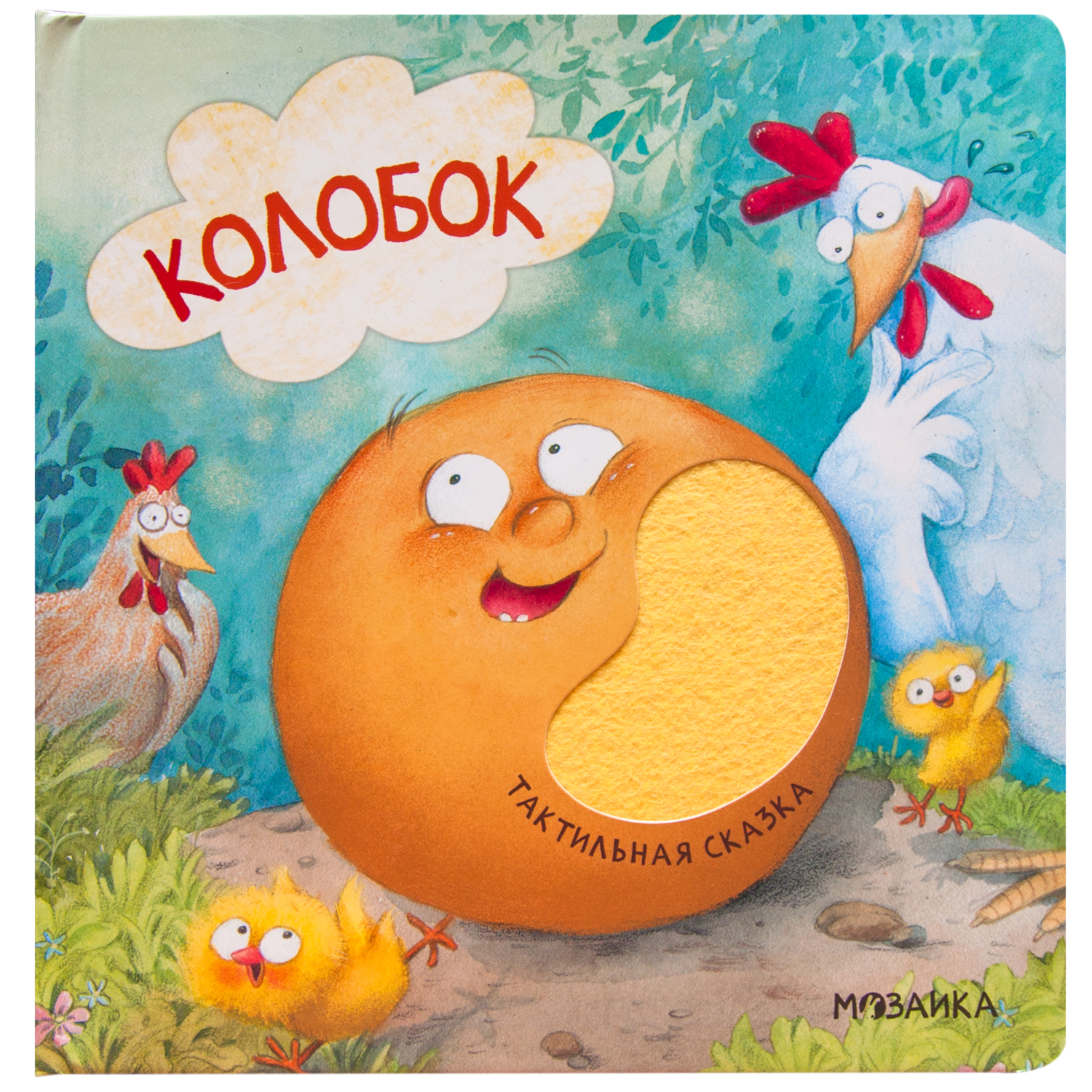 фото Мозаика kids книга мозаика kids тактильные сказки. колобок