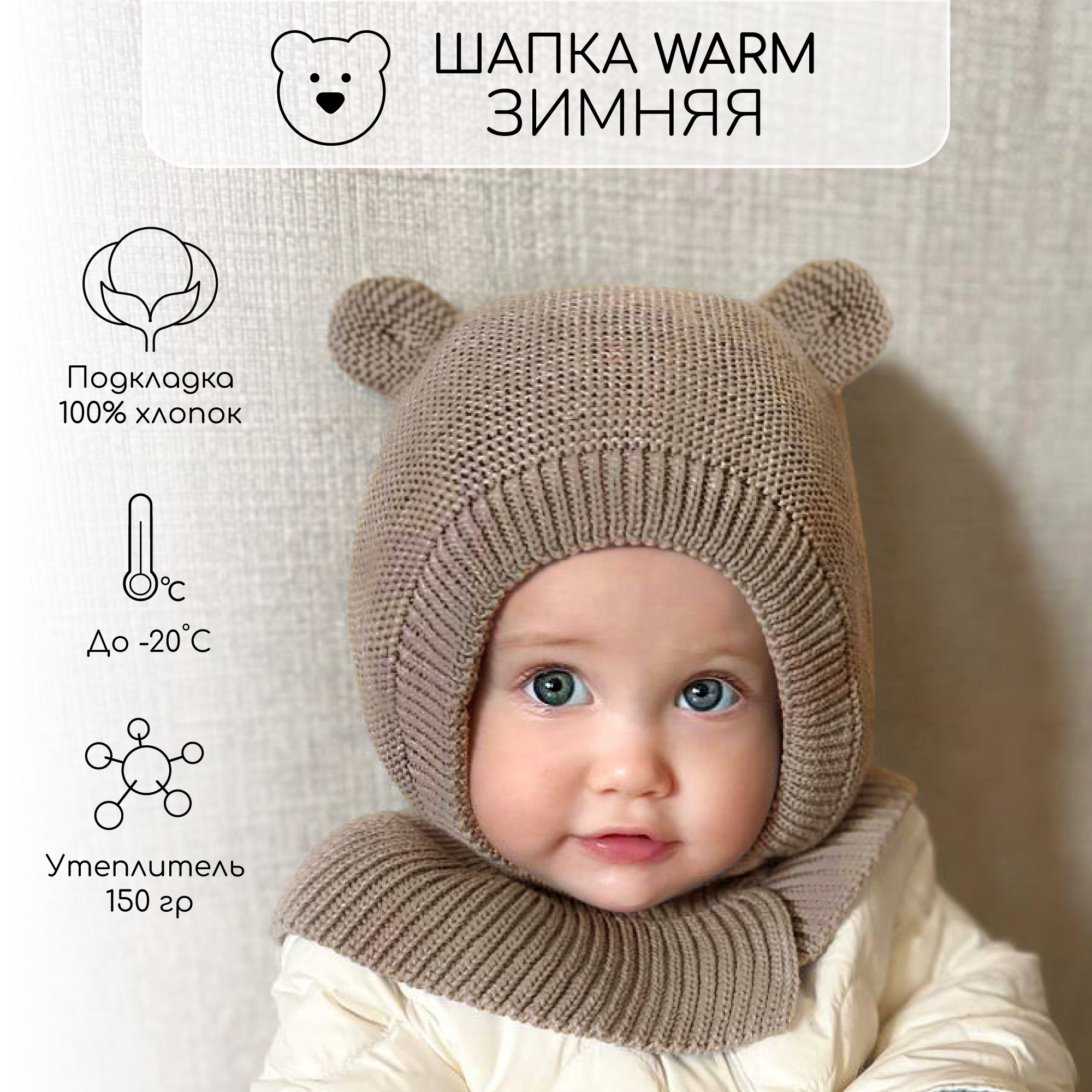

Шапка детская Amarobaby AB-OD21-PLWa16, бежевый, 38, Pure Love Warm