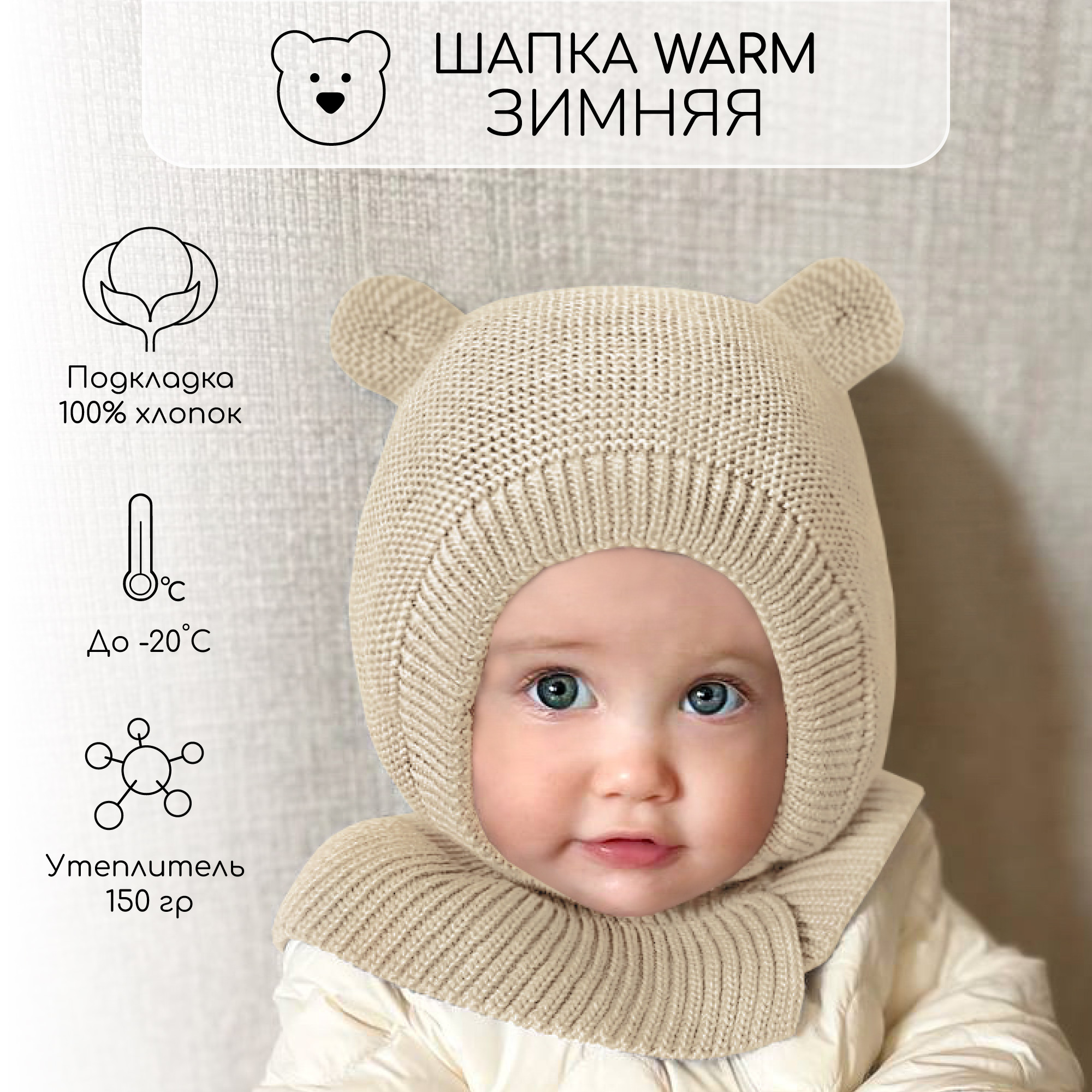 

Шапка детская Amarobaby AB-OD21-PLWa16, молочный, 42, Белый, Pure Love Warm