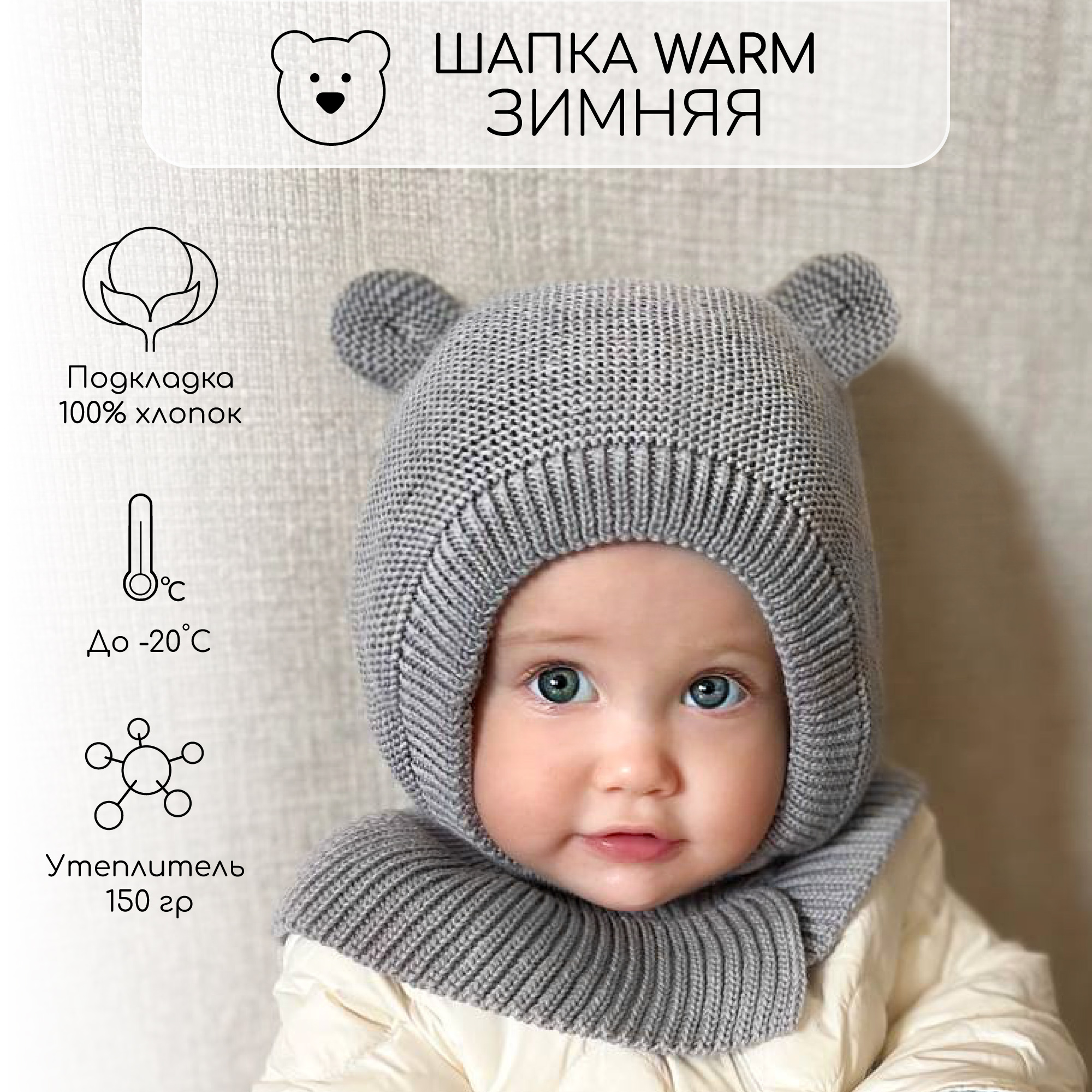 

Шапка детская Amarobaby AB-OD21-PLWa16, серый, 44, Pure Love Warm