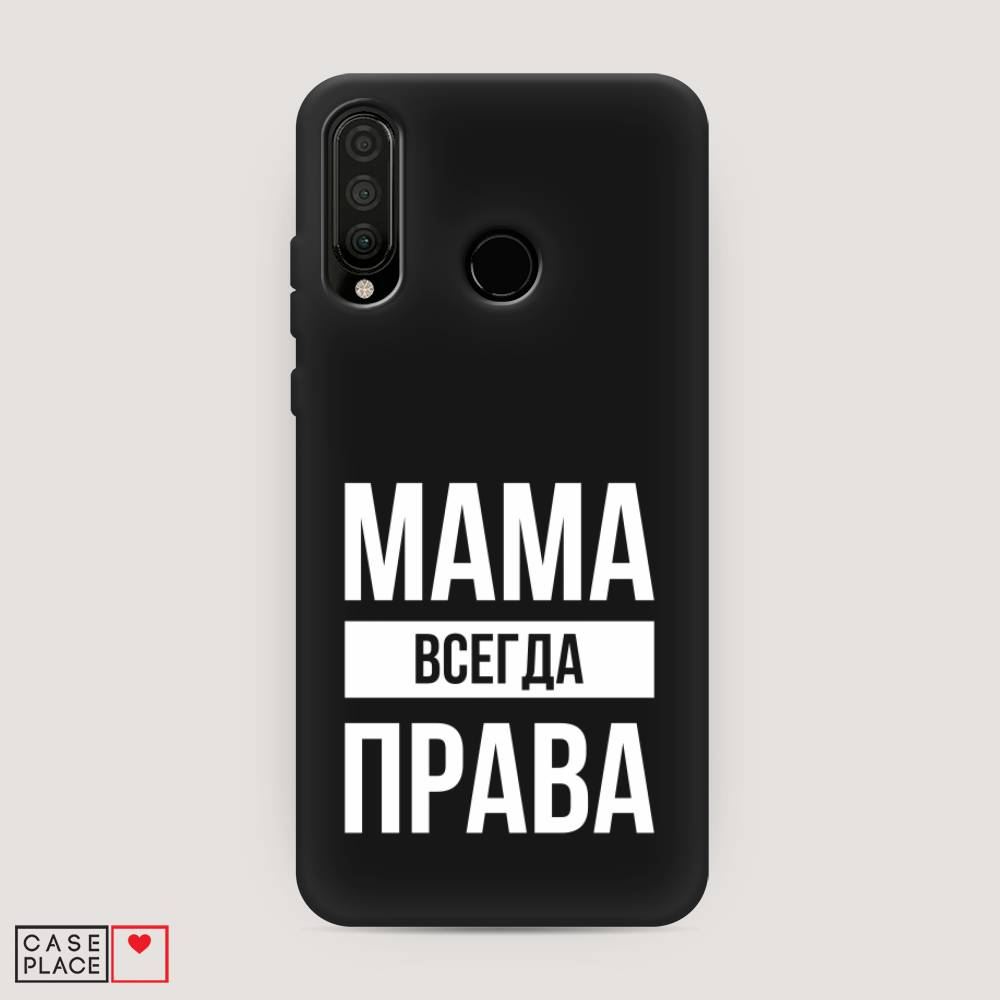 фото Чехол awog "мама права" для honor 20 lite 2020