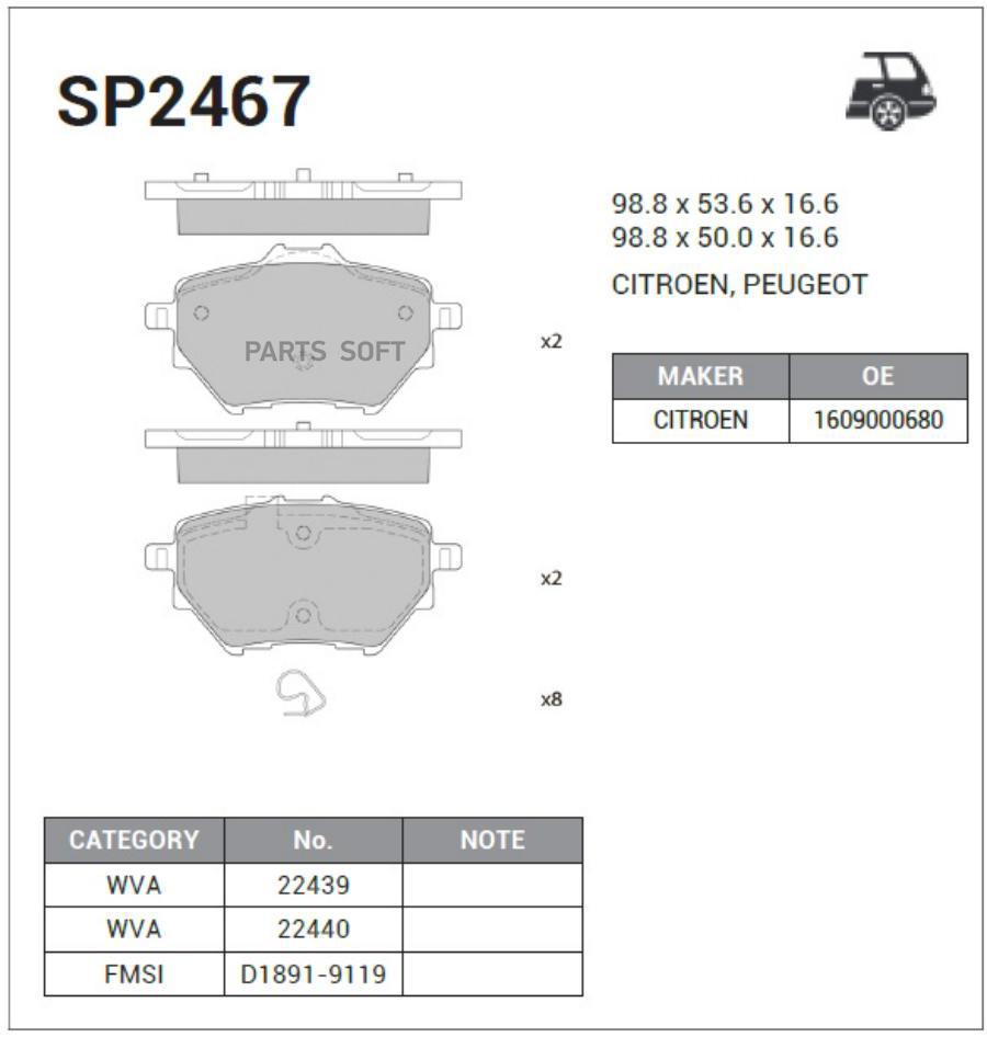 

Тормозные колодки Sangsin brake дисковые SP2467, SP2467