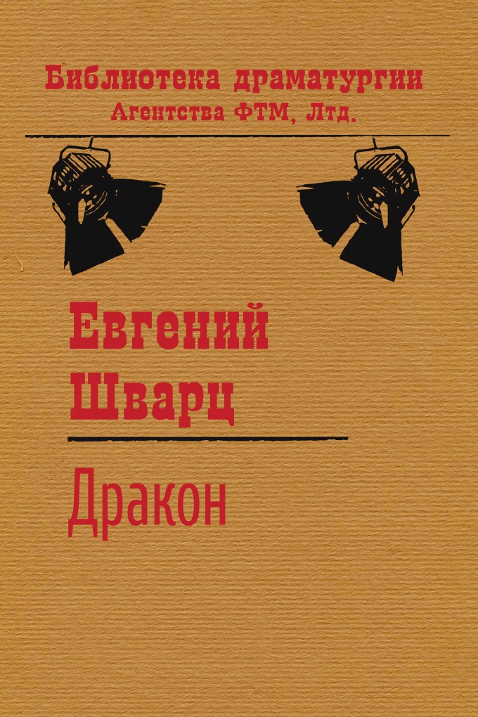 

Дракон