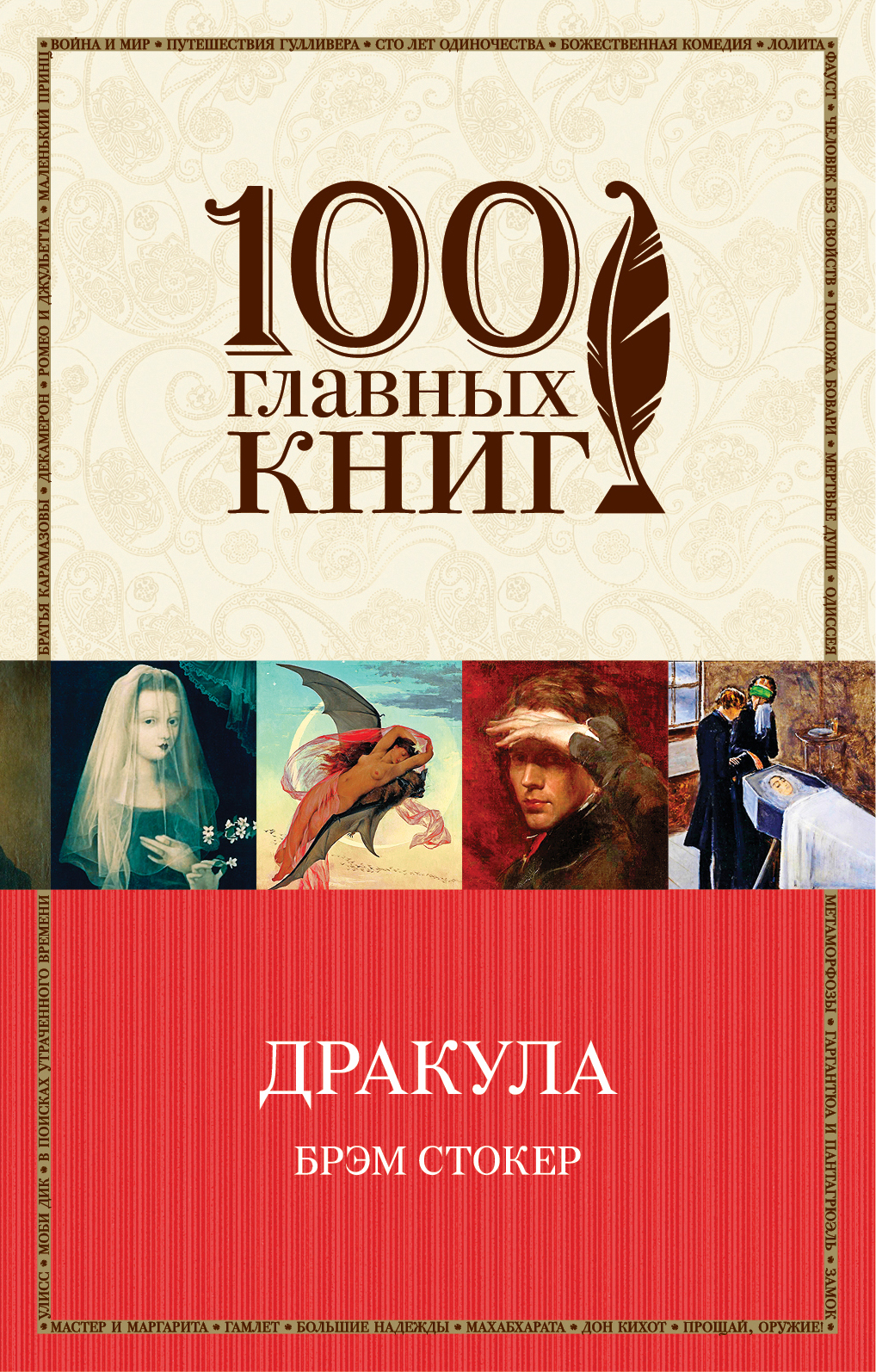 

Дракула