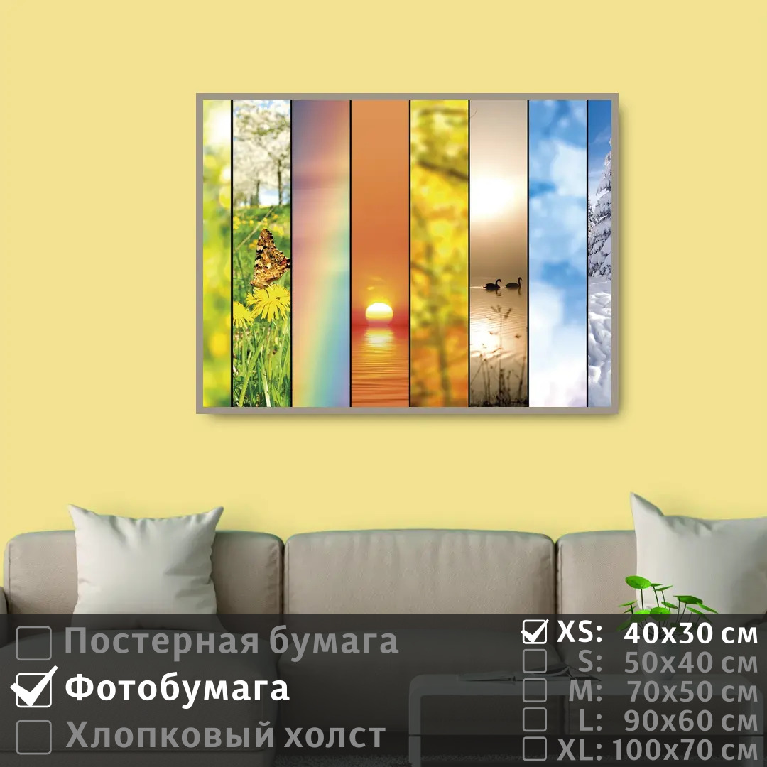 

Постер на фотобумаге ПолиЦентр Коллекция времена года 40х30 см, КоллекцияВременаГода