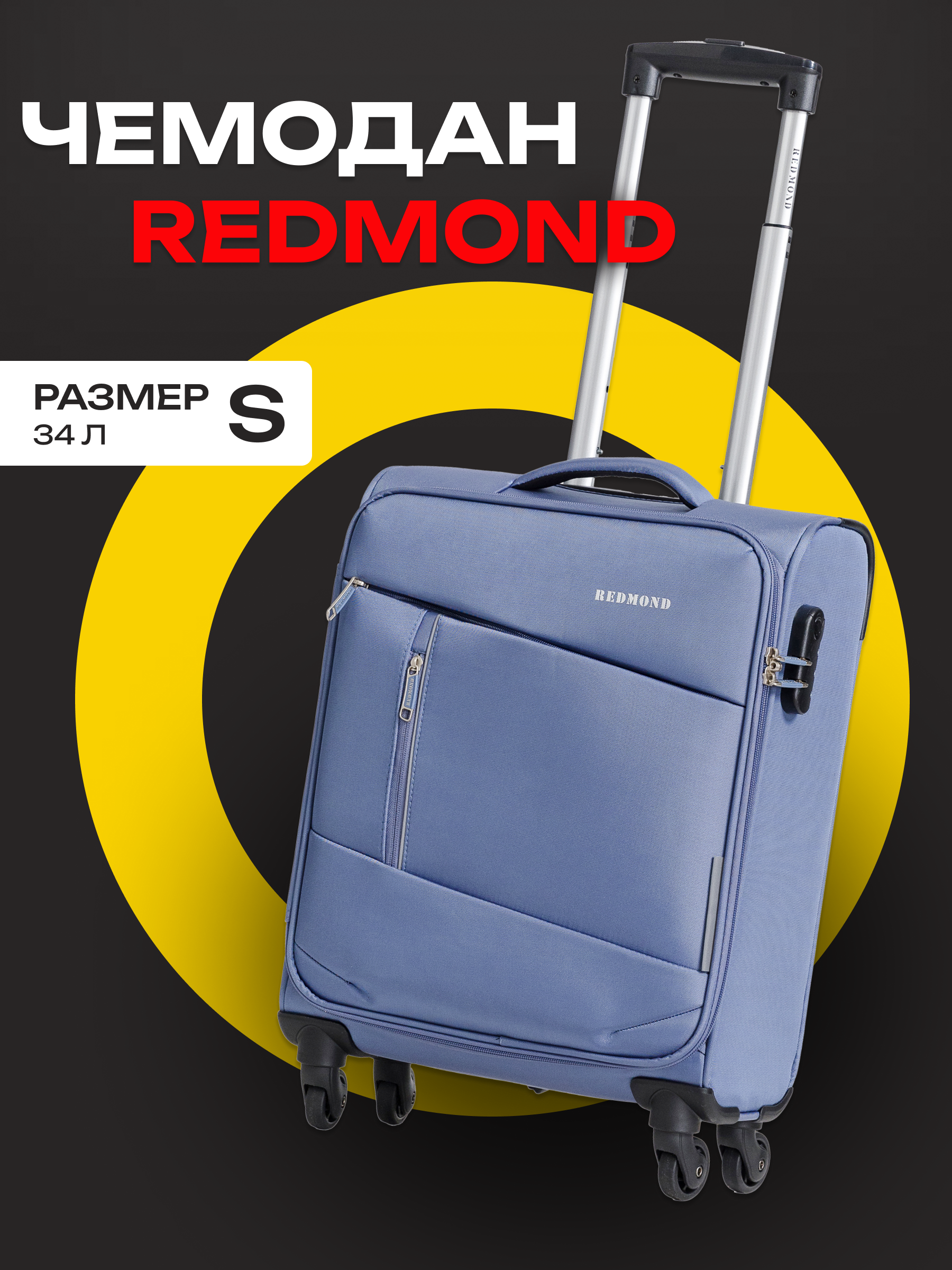 

Чемодан унисекс REDMOND NF05L серо-голубой, 54х20х38 см, Серый, NF05L