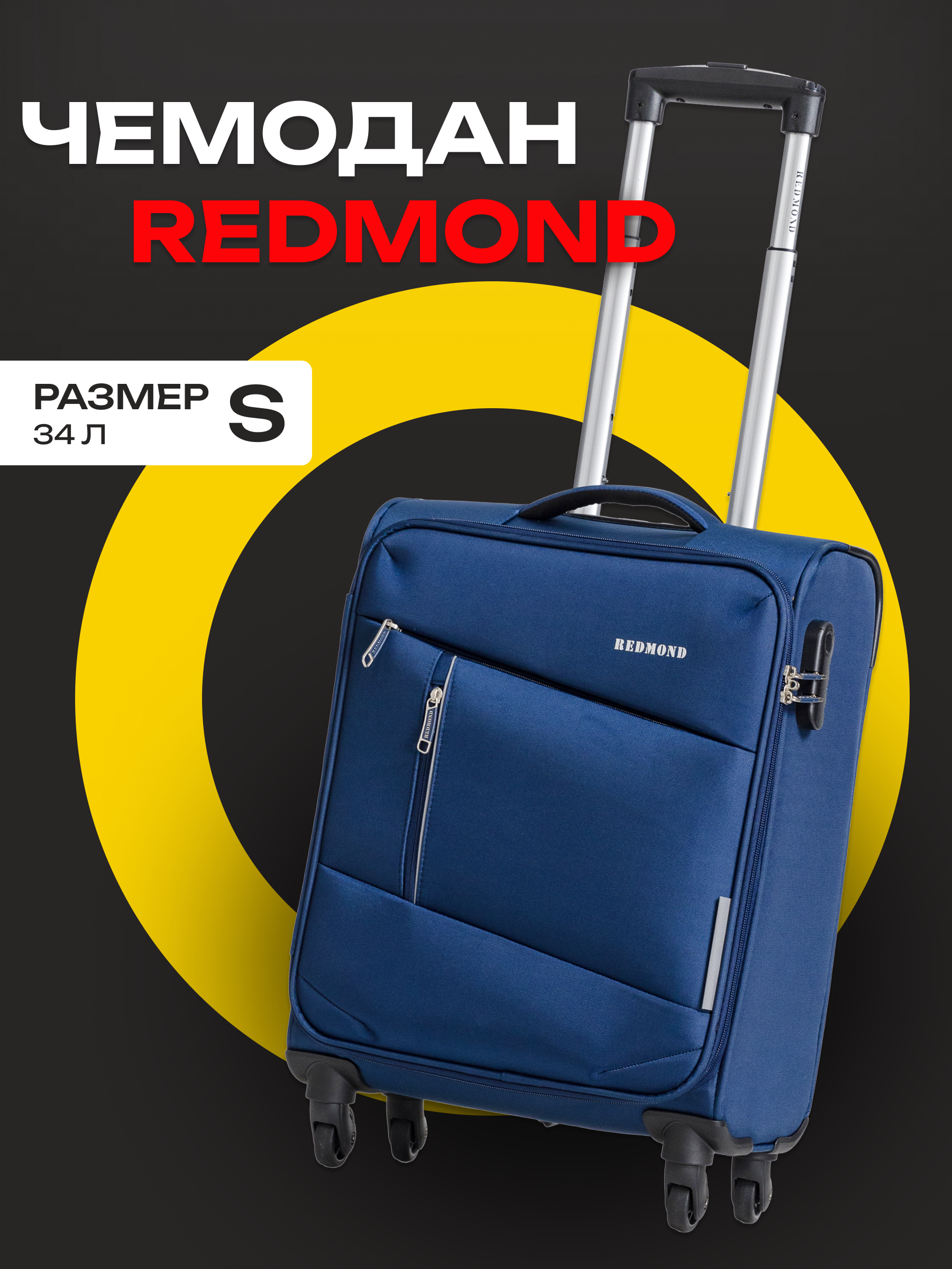 

Чемодан унисекс REDMOND NF05L темно-синий, 54х20х38 см, NF05L