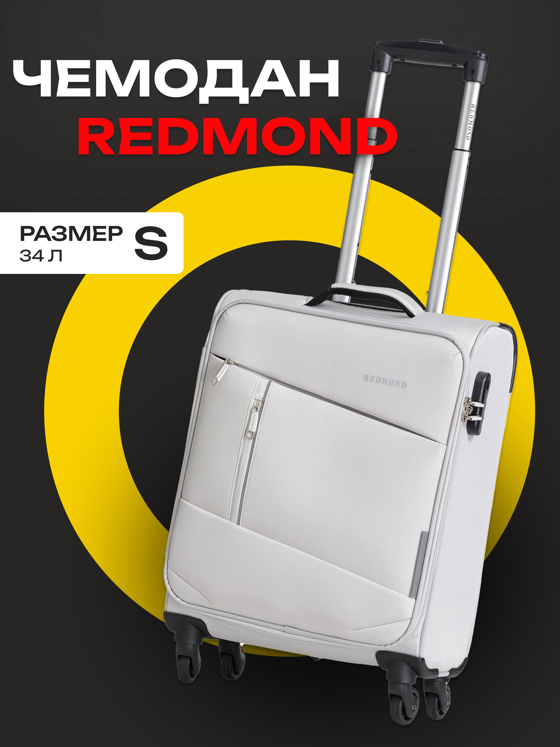 

Чемодан унисекс REDMOND NF05L серебристый, 54х20х38 см, Серый, NF05L