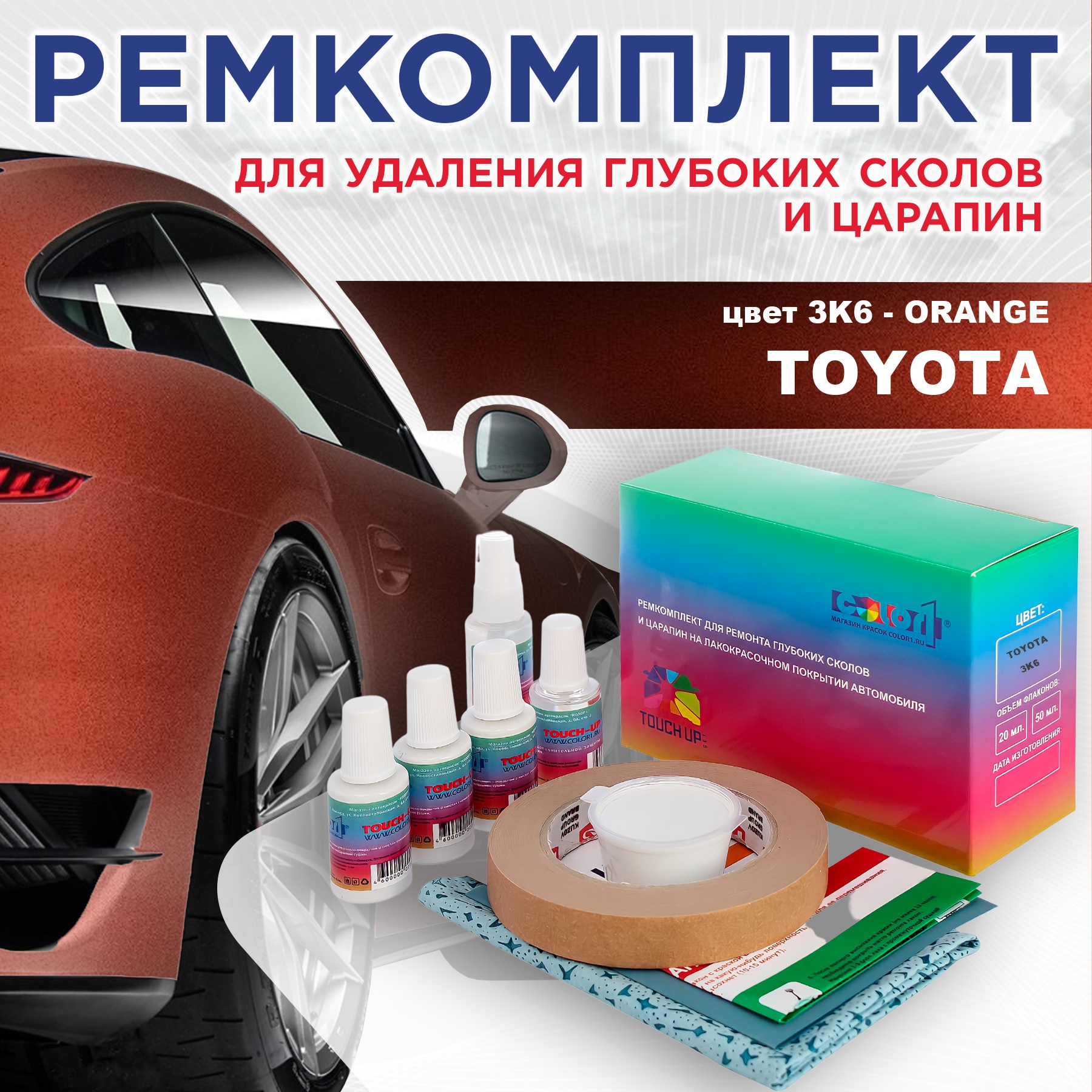 

Ремкомплект для ремонта сколов и царапин COLOR1 для TOYOTA, цвет 3K6 - ORANGE, Бесцветный