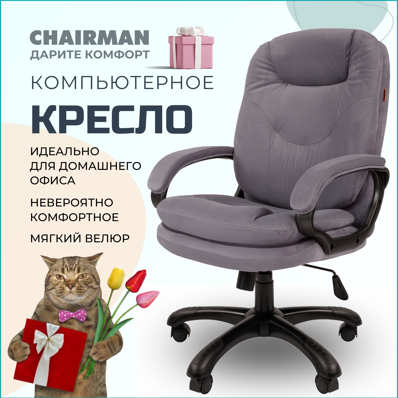 Домашнее компьютерное кресло Chairman Home 668 ткань, серый