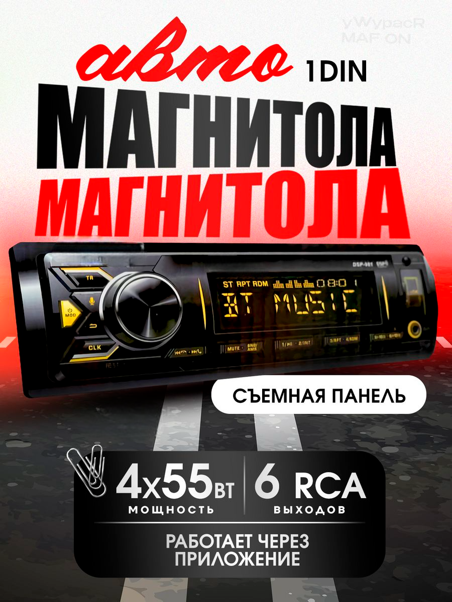 Автомобильная магнитола 1din BOSS-MINI BOS-T821DSP 046540568 4299₽