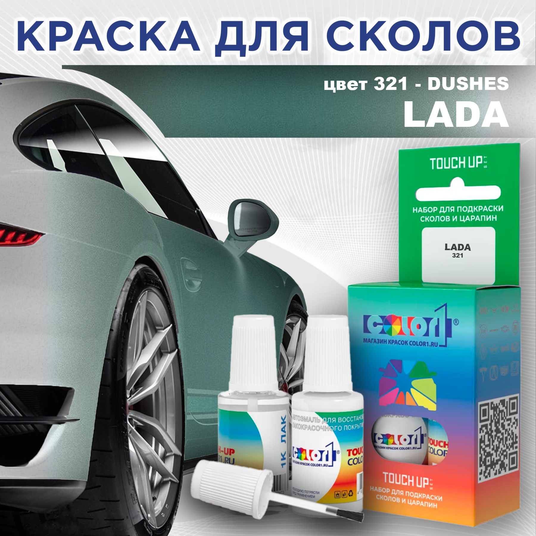 

Краска для сколов во флаконе с кисточкой COLOR1 для LADA, цвет 321 - DUSHES, Прозрачный