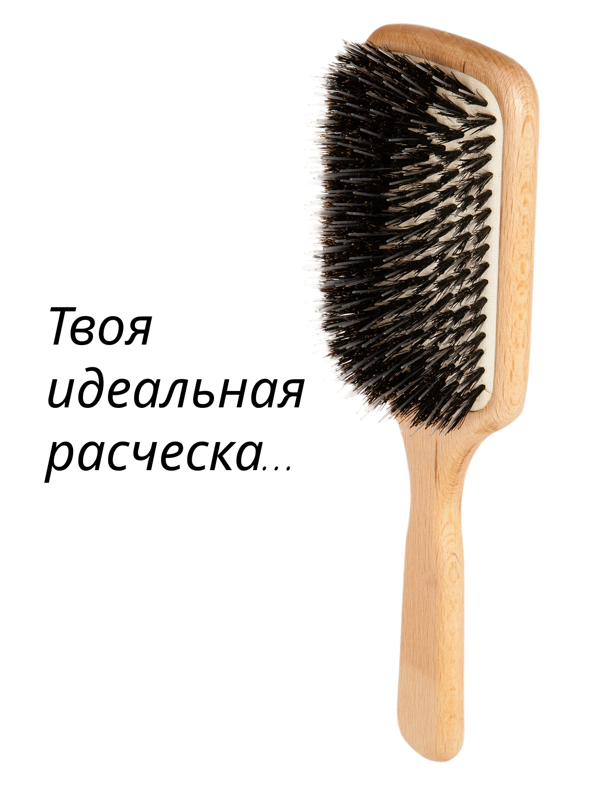 Расческа с натуральной щетиной Hairshop 24см XL КВАДРАТ
