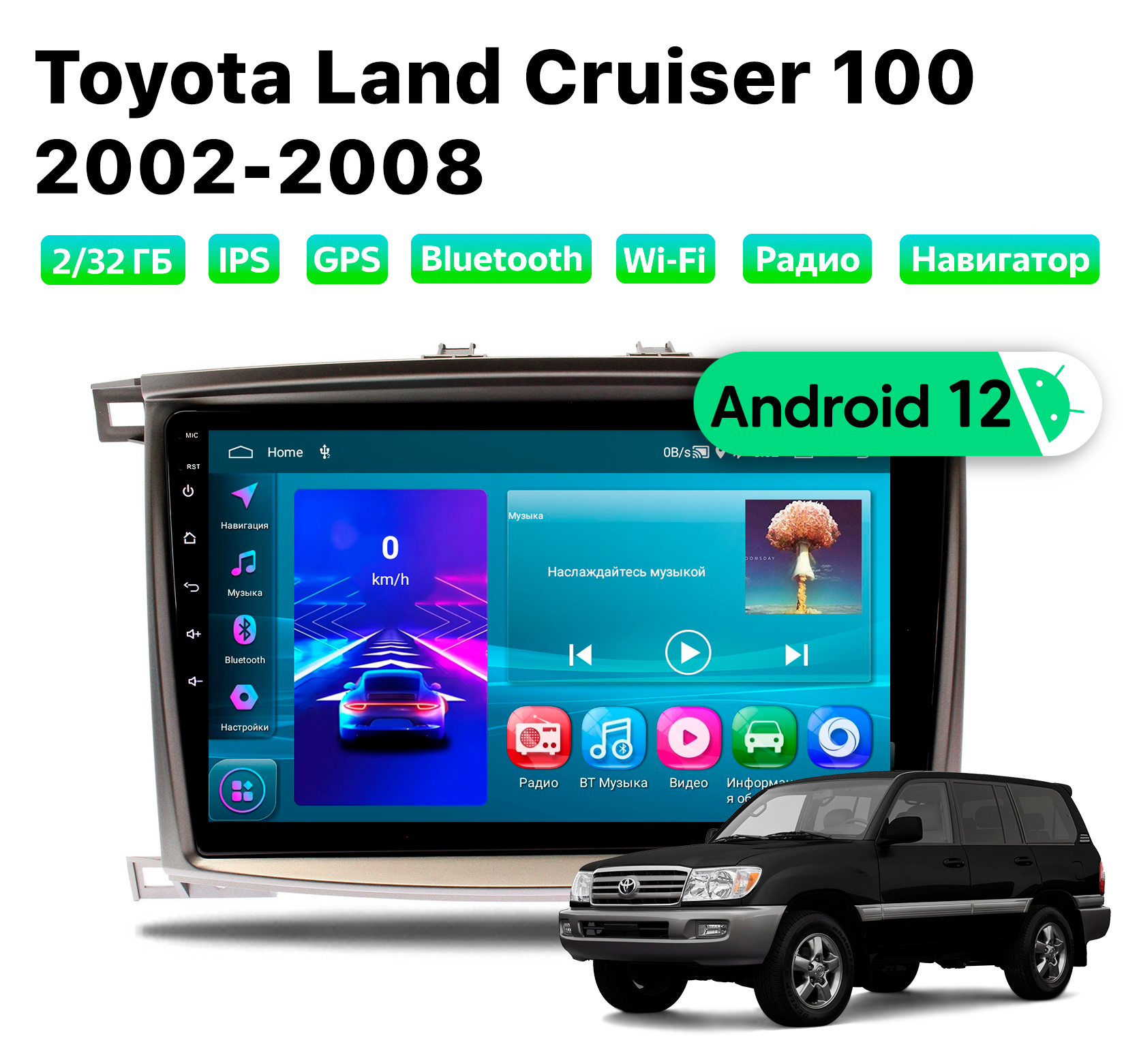 Автомагнитола Podofo Toyota Land Cruiser 100 (2002-2008), 2/32 Gb, TOY1057D2