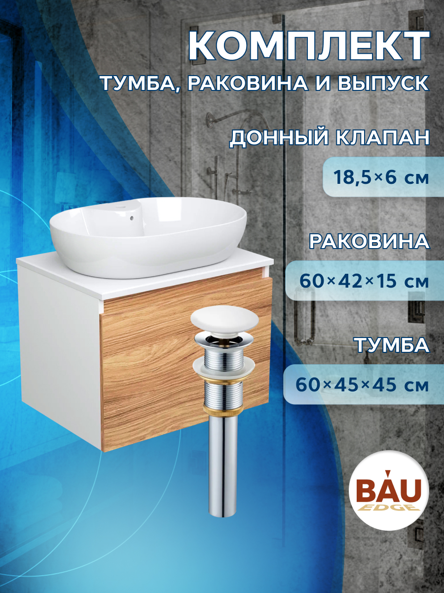 

Тумба Bau Blackwood 60 с раковиной BAU Nimb 60х42, выпуск, Бежевый, BD1060_NS0005