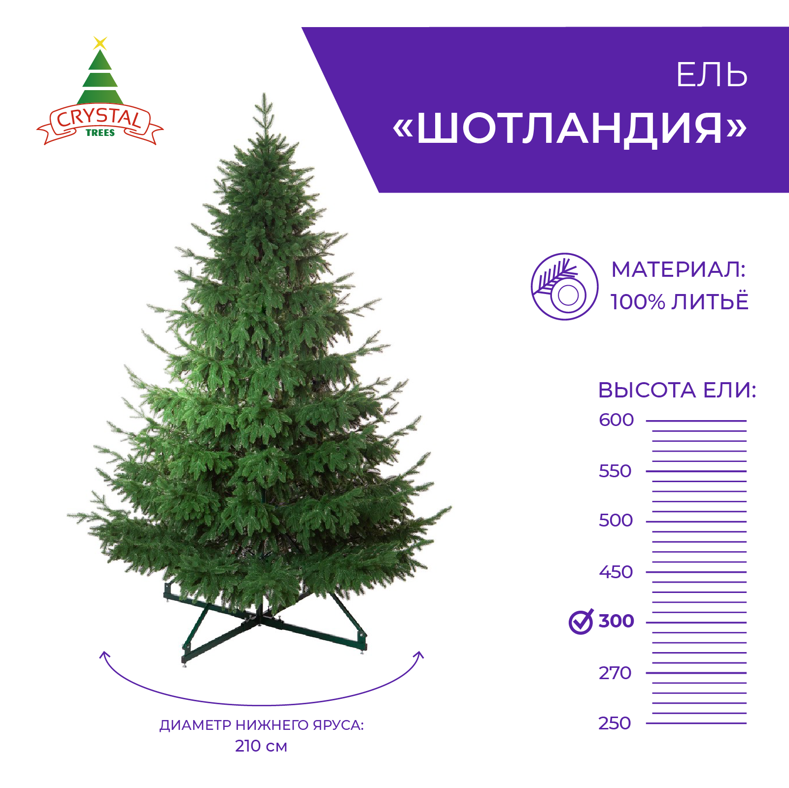 

Ель искусственная Crystal Trees Шотландия 300 см. (инт.подставка) KP4730-24 зеленая, Шотландия с подставкой