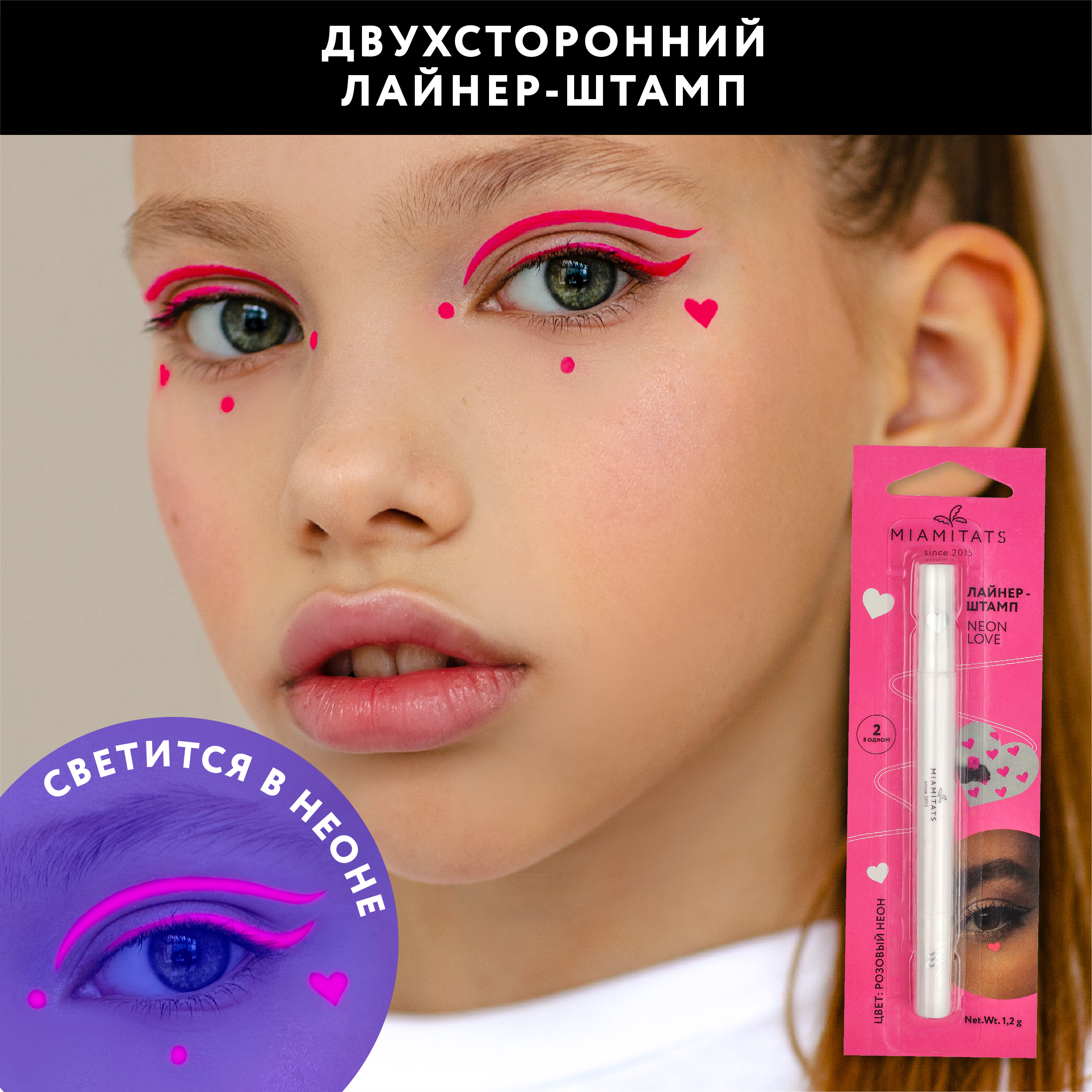 Подводка-фломастер для глаз MIAMITATS со штампом сердечко неоновая розовая Neon Love