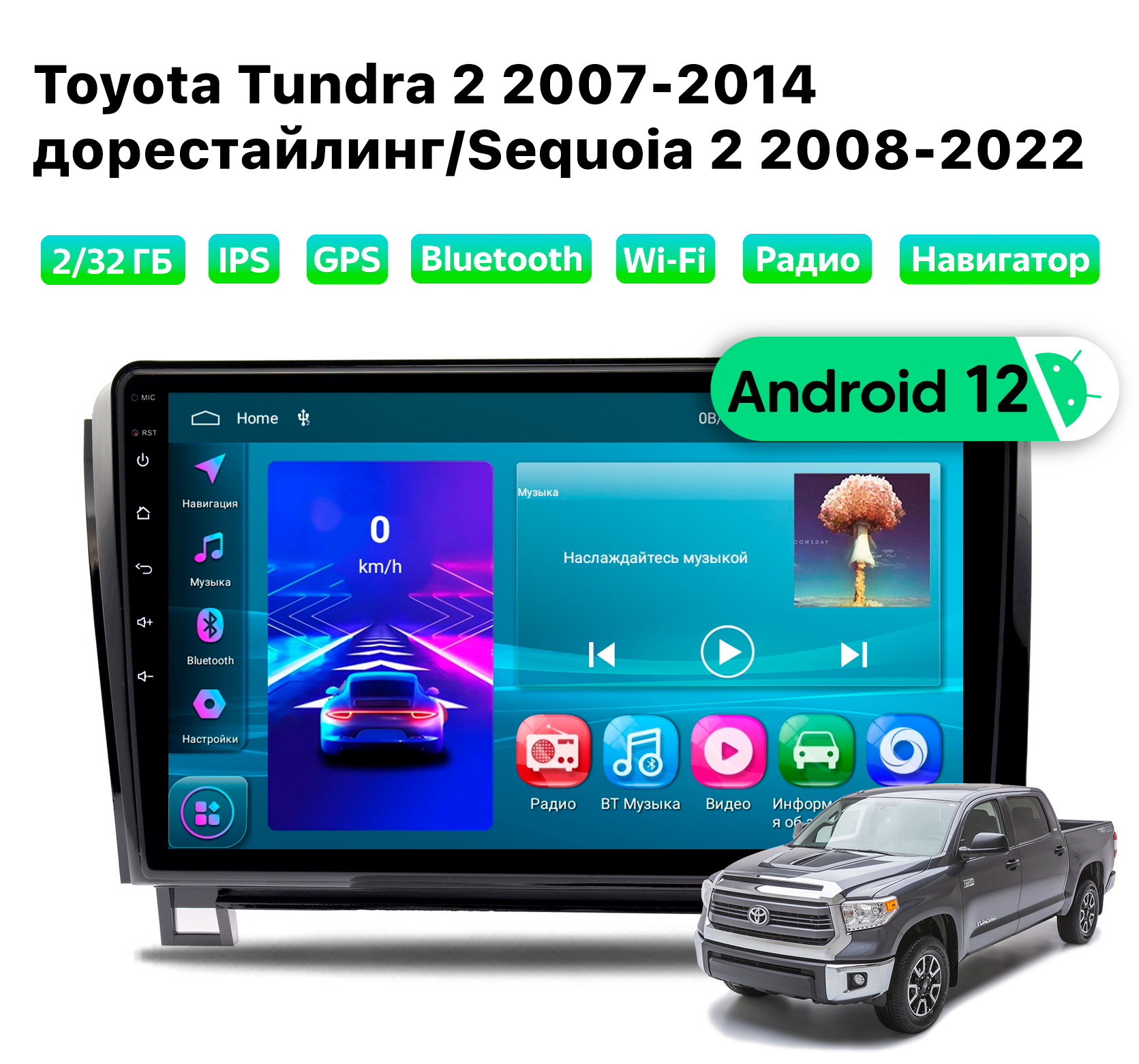 Автомагнитола Podofo Toyota Tundra 2 (2007-2014) 2/32 Gb, TOY1063D2