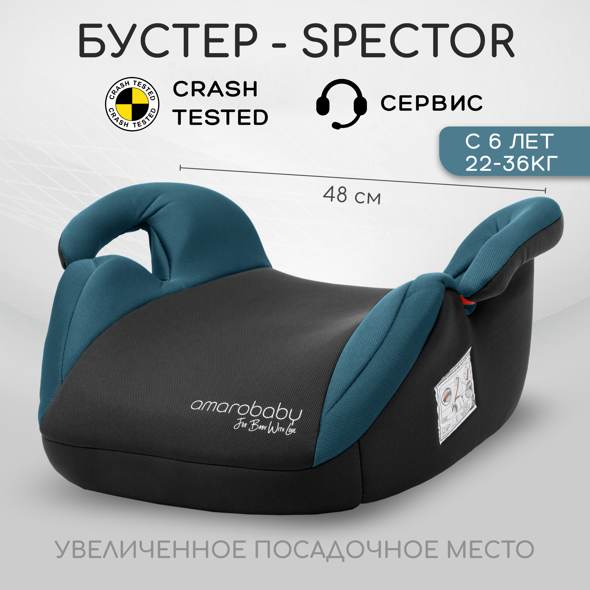 Автокресло детское бустер AMAROBABY Spector, группа III, бирюзовый чёрный