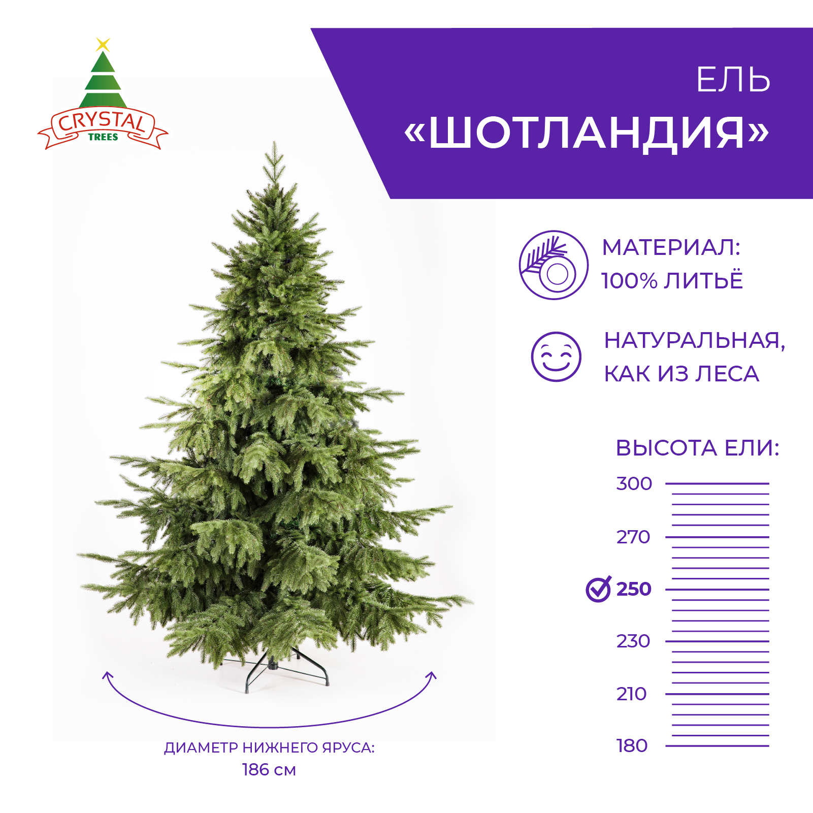 Ель искусственная Crystal Trees Шотландия 250 см. KPn4725-24 зеленая