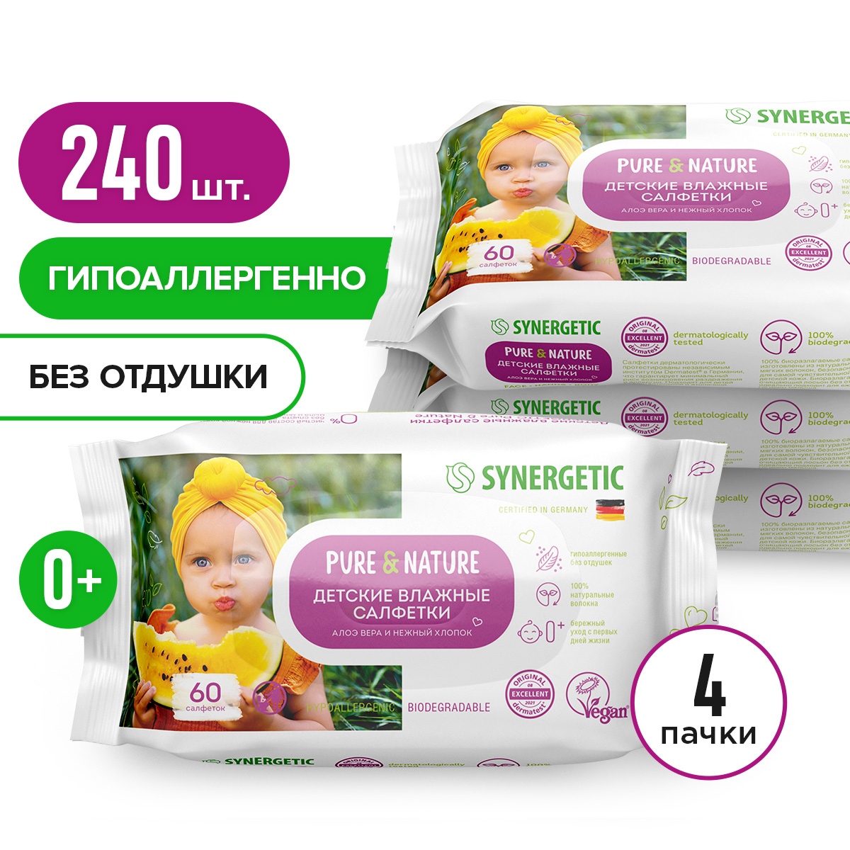 Детские влажные салфетки Synergetic Pure&Nature Алоэ вера и нежный хлопок 60 шт 4 уп