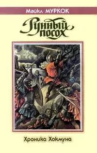 

Рунный посох