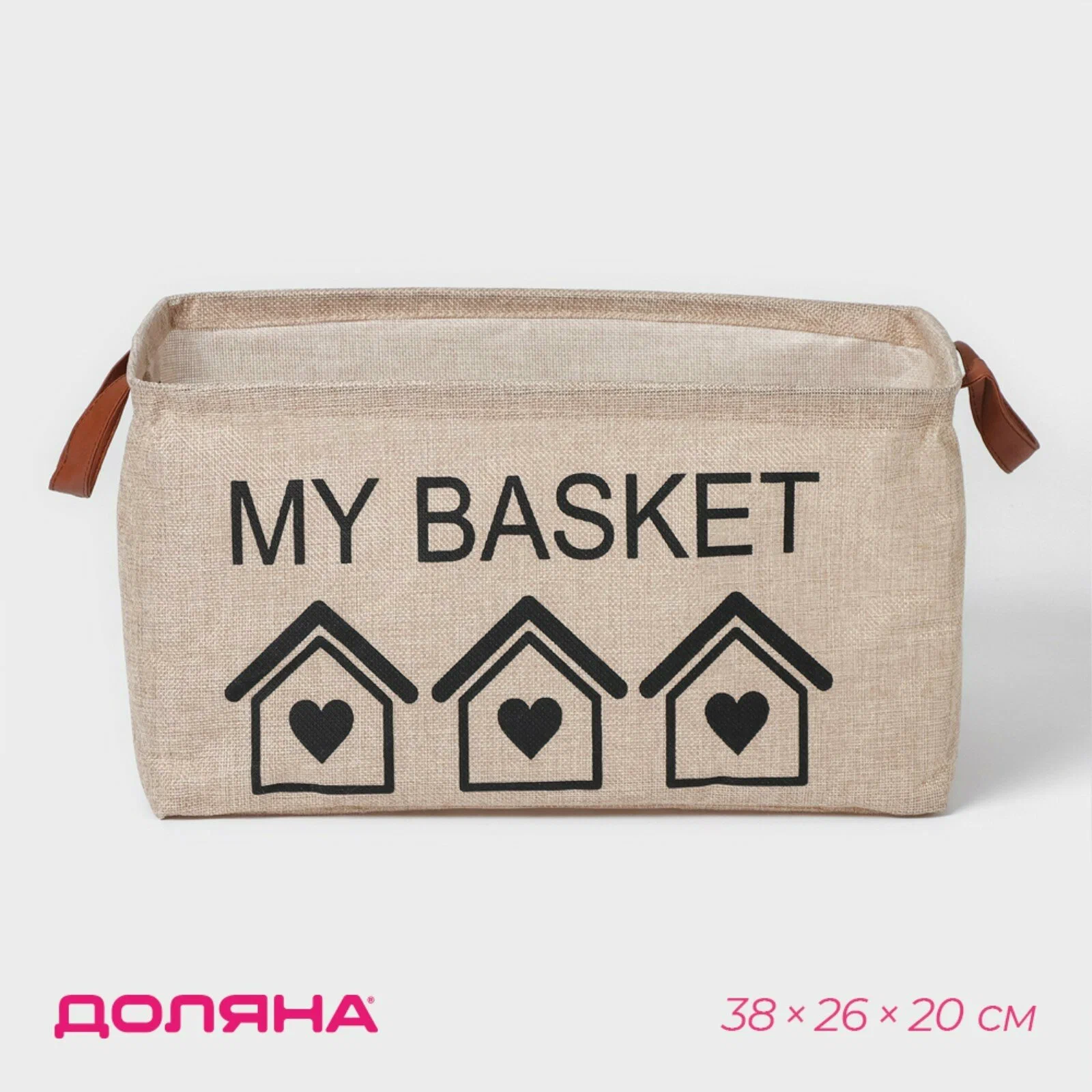 

Корзина для хранения с ручками Доляна My Basket, 38x26x20 см, цвет бежевый