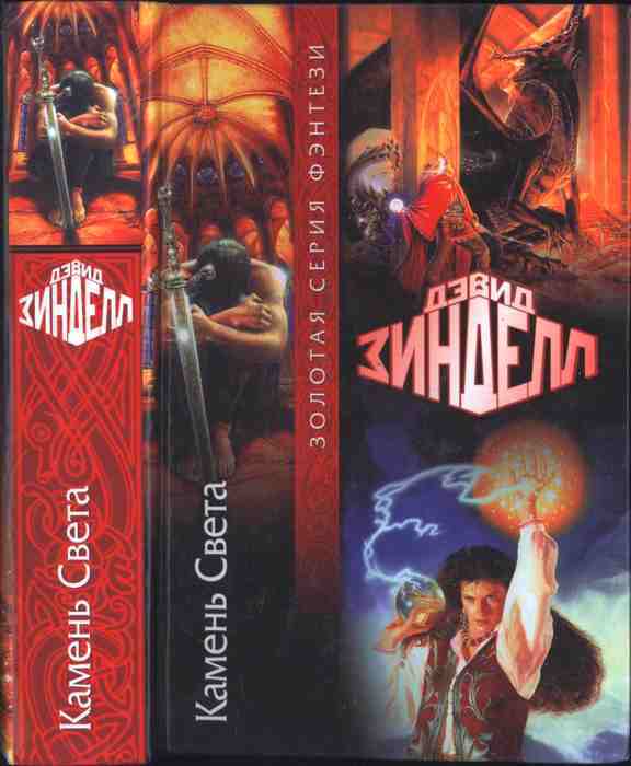 

Книга Камень Света