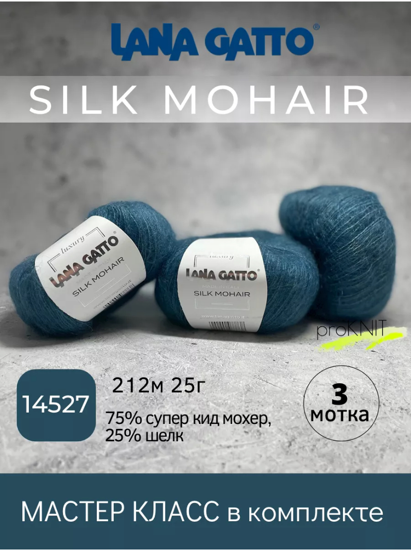 

Пряжа Lana Gatto Silk Mohair 14527, Зеленый, Silk Mohair