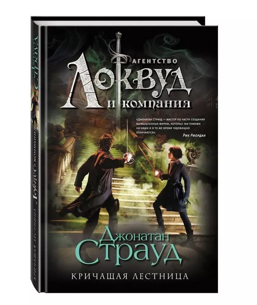 

Книга Кричащая лестница