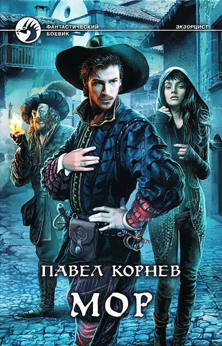 

Книга Мор