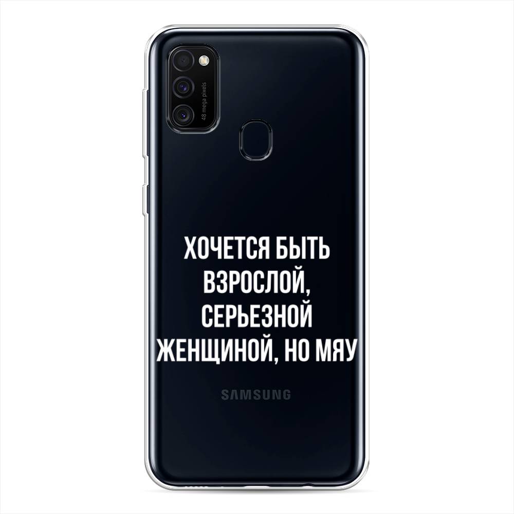 фото Силиконовый чехол "серьезная женщина" на samsung galaxy m21 awog