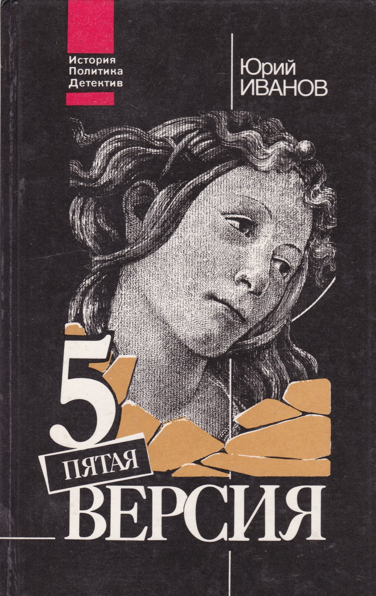 

Пятая версия. Исчезнувшие сокровища