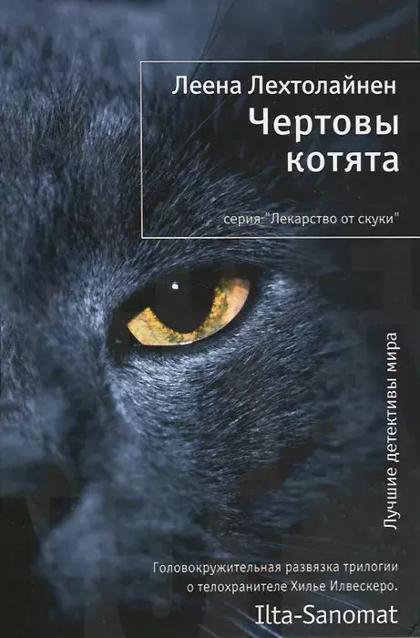 

Книга Чертовы котята