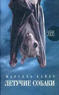

Книга Летучие собаки