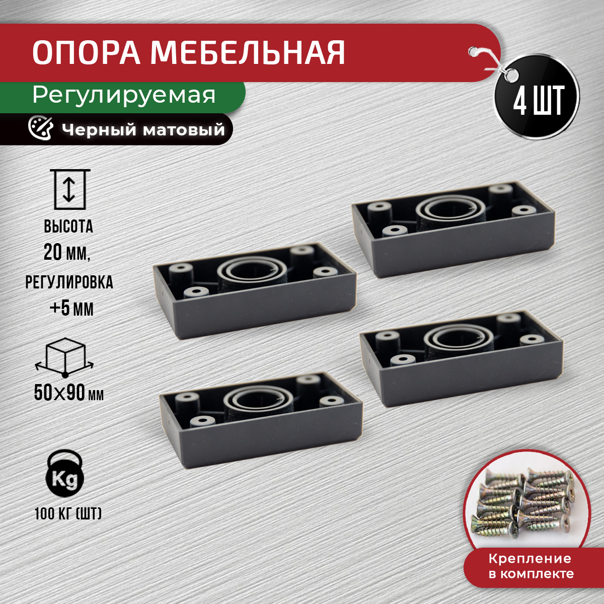 

Опора декоративная ARTENA 20 мм, 4 шт, черная, Черный, 010-D5