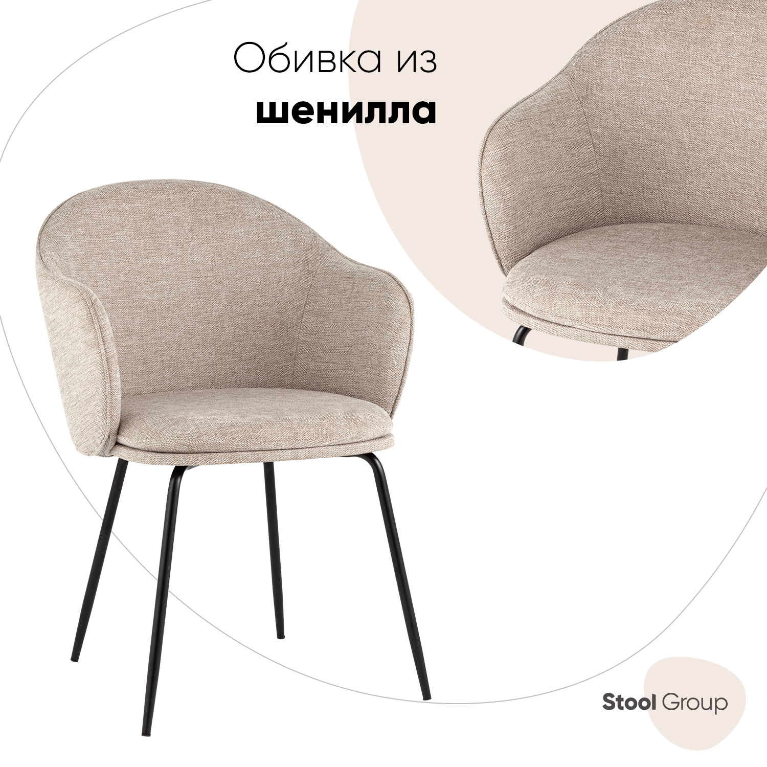 Стул для кухни обеденный Stool Group Echo, бежевый