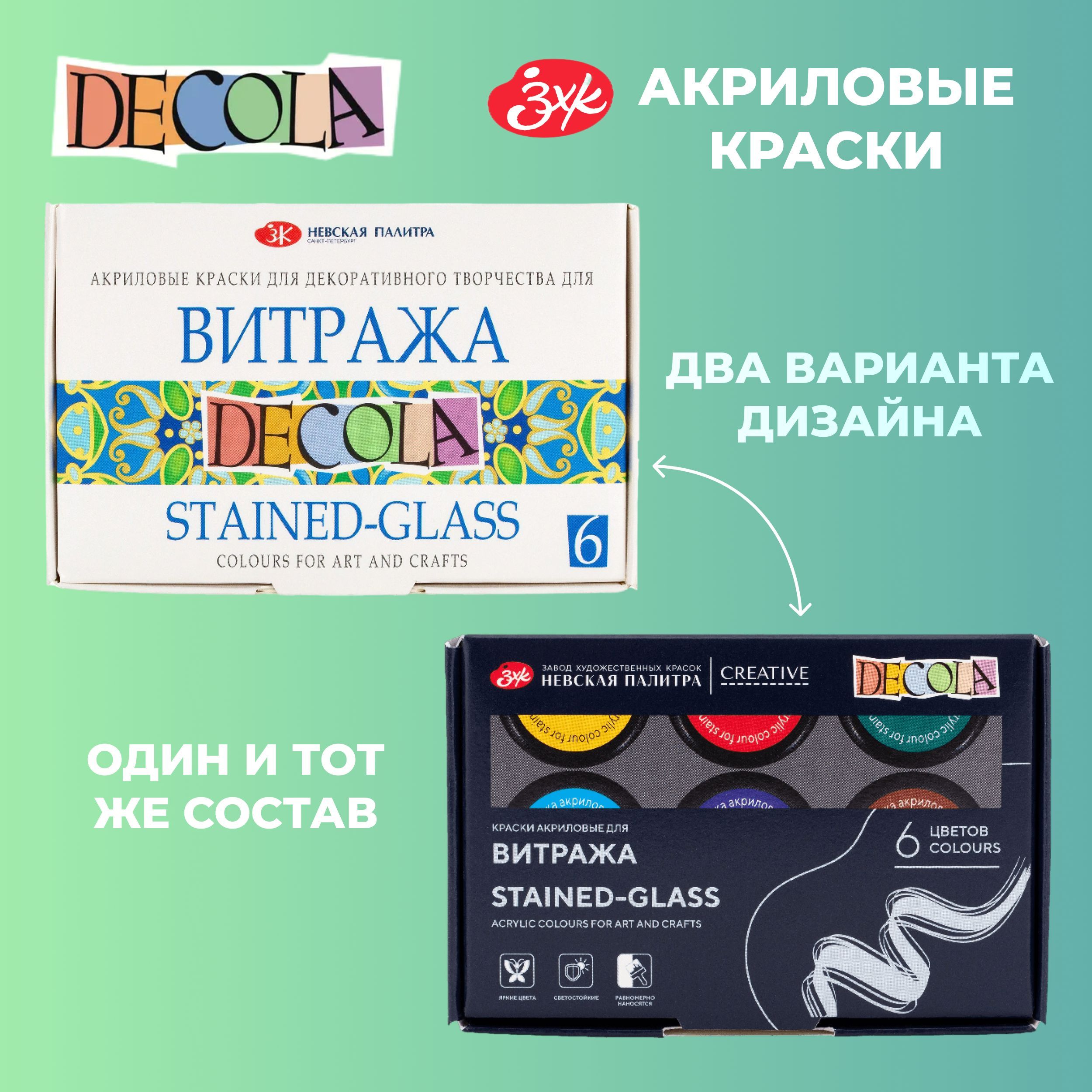 Набор акриловых витражных красок Decola 6 цветов по 20 мл 1318₽