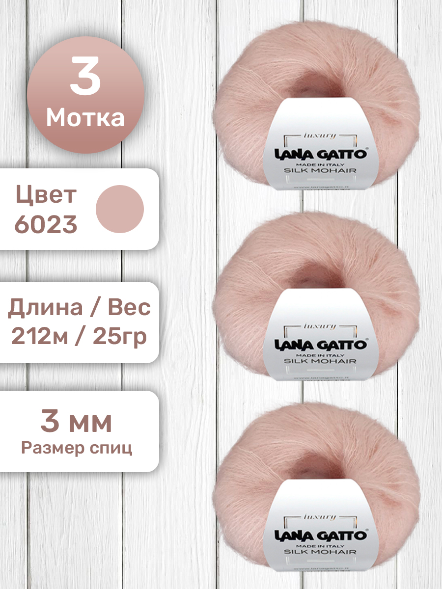 

Пряжа для вязания Lana Gatto Silk Mohair 6023 пудровый 25 гр, Silk Mohair