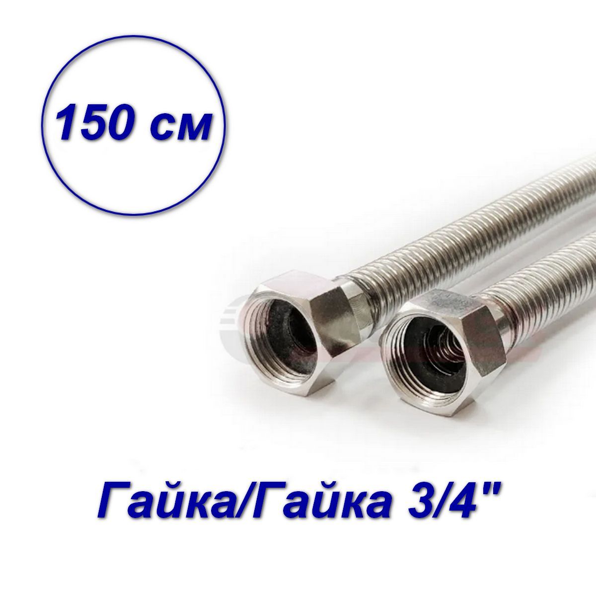 фото Гибкая подводка для газа гайка-гайка 3/4" 1,5 м valfex 00000024122-sb