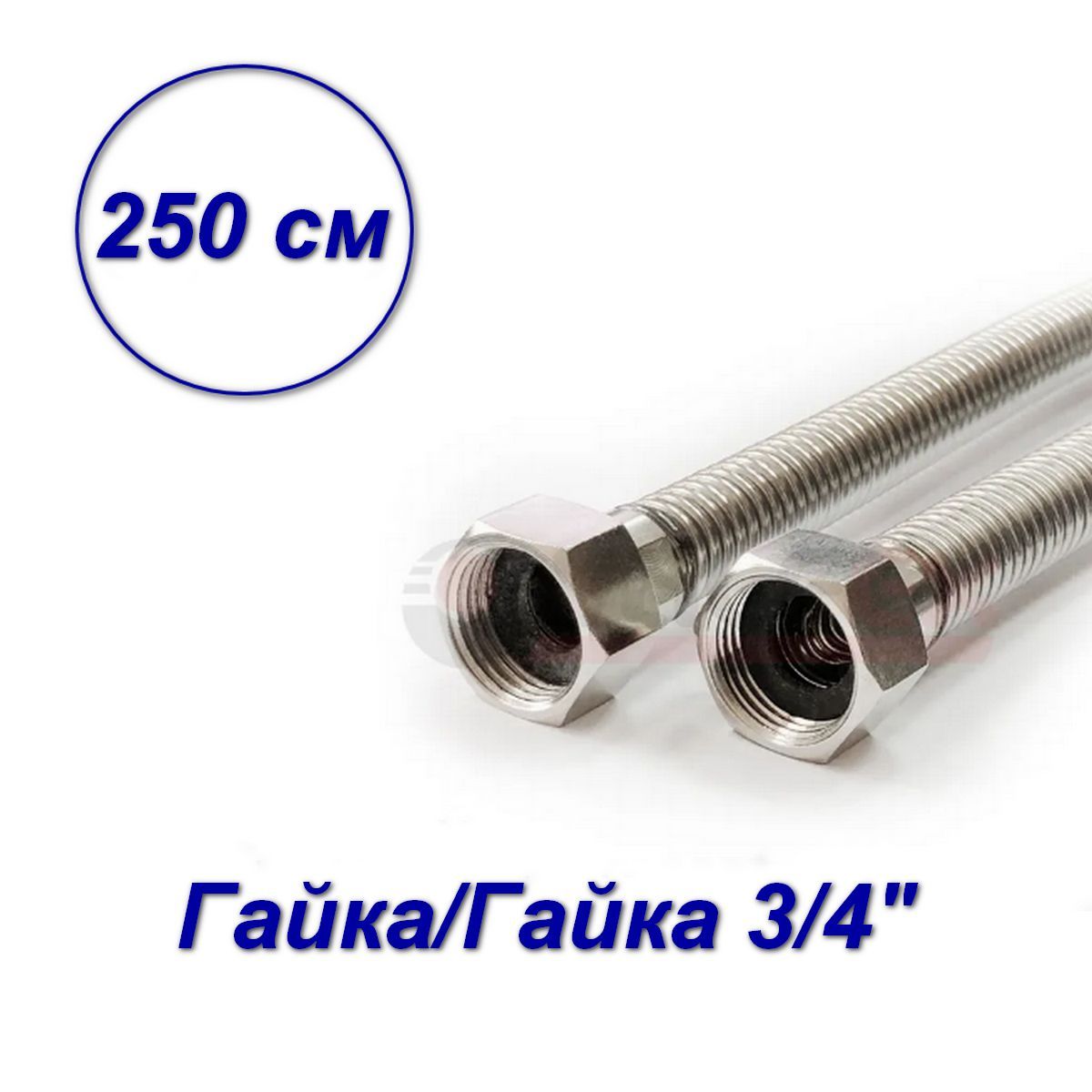 фото Гибкая подводка для газа гайка-гайка 3/4" 2,5 м valfex 00000024125-sb