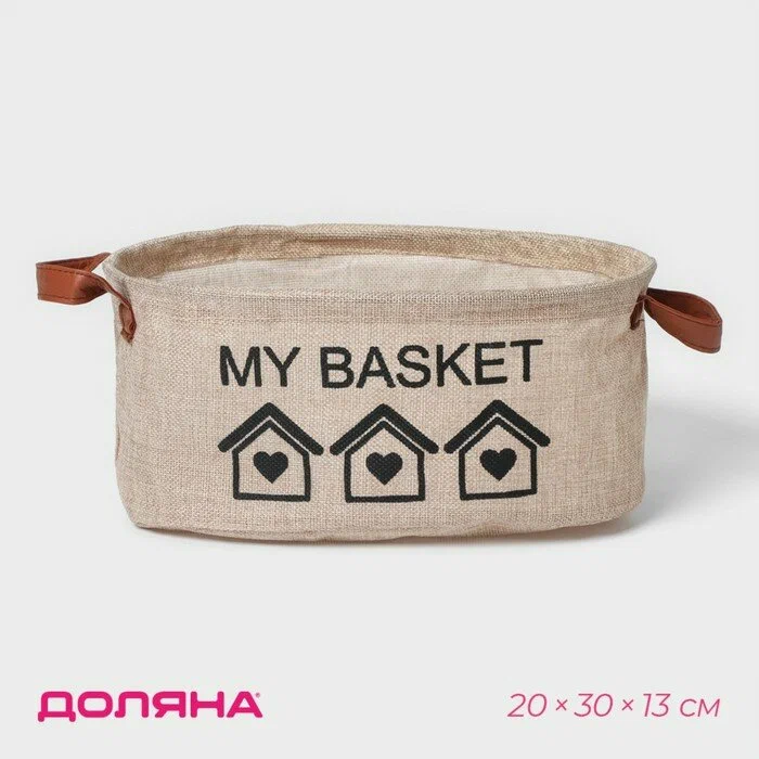 

Корзина для хранения с ручками овальная Доляна My Basket, 20x30x13, цвет бежевый