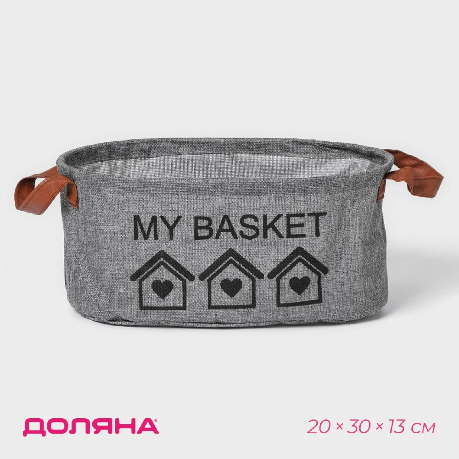 

Корзина для хранения с ручками овальная Доляна My Basket, 20x30x13, цвет серый