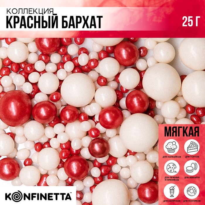 

KONFINETTA Кондитерская посыпка "Красный бархат", 25 г.