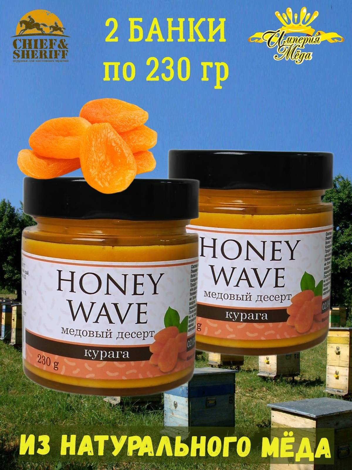 

Мед-суфле Империя меда Honey Wave Крем-мед курага, 2 шт по 230 г, Крем