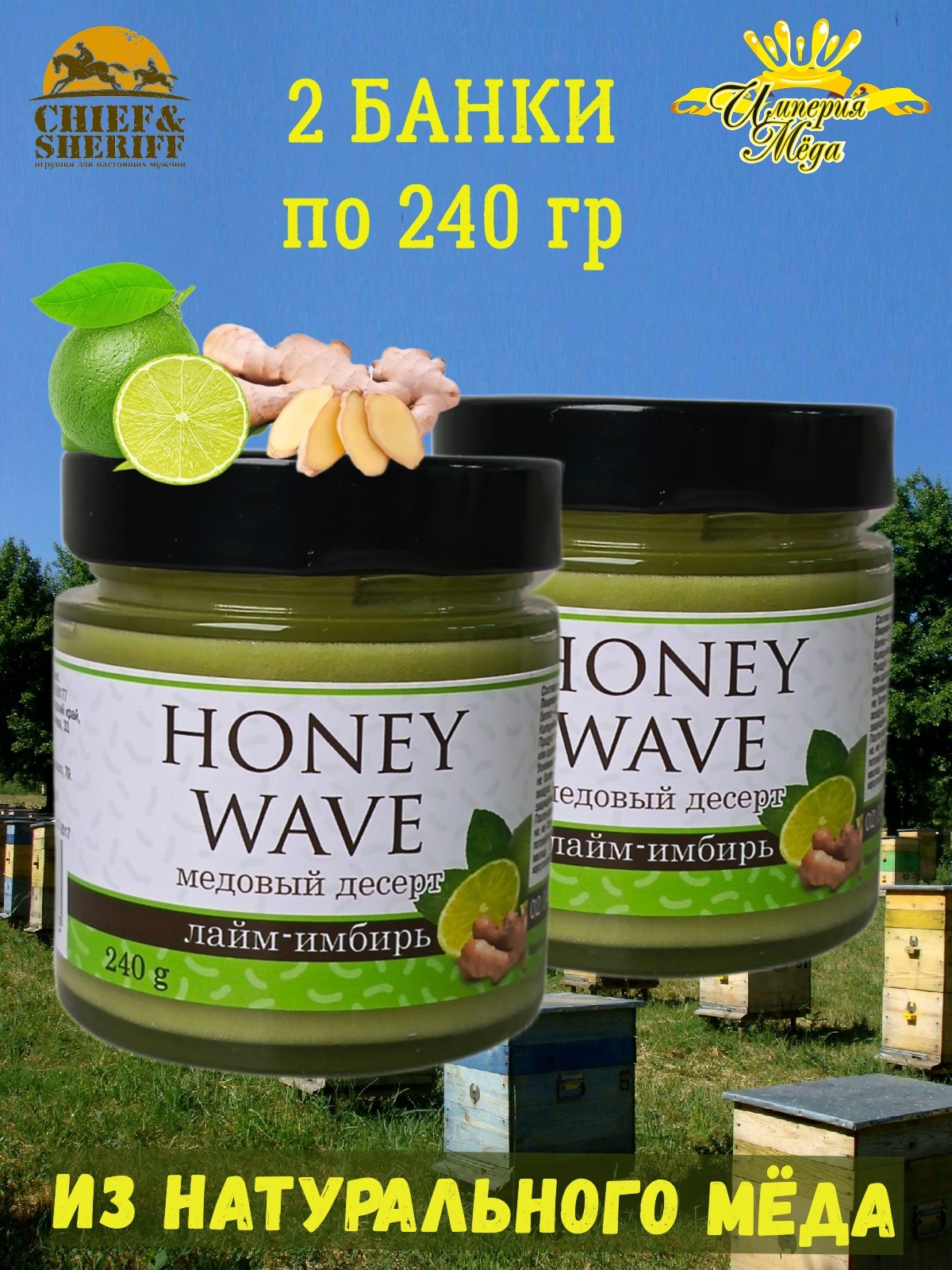 

Мед-суфле Империя меда Honey Wave Крем-мед лайм и имбирь, 2 шт по 240 г, Крем