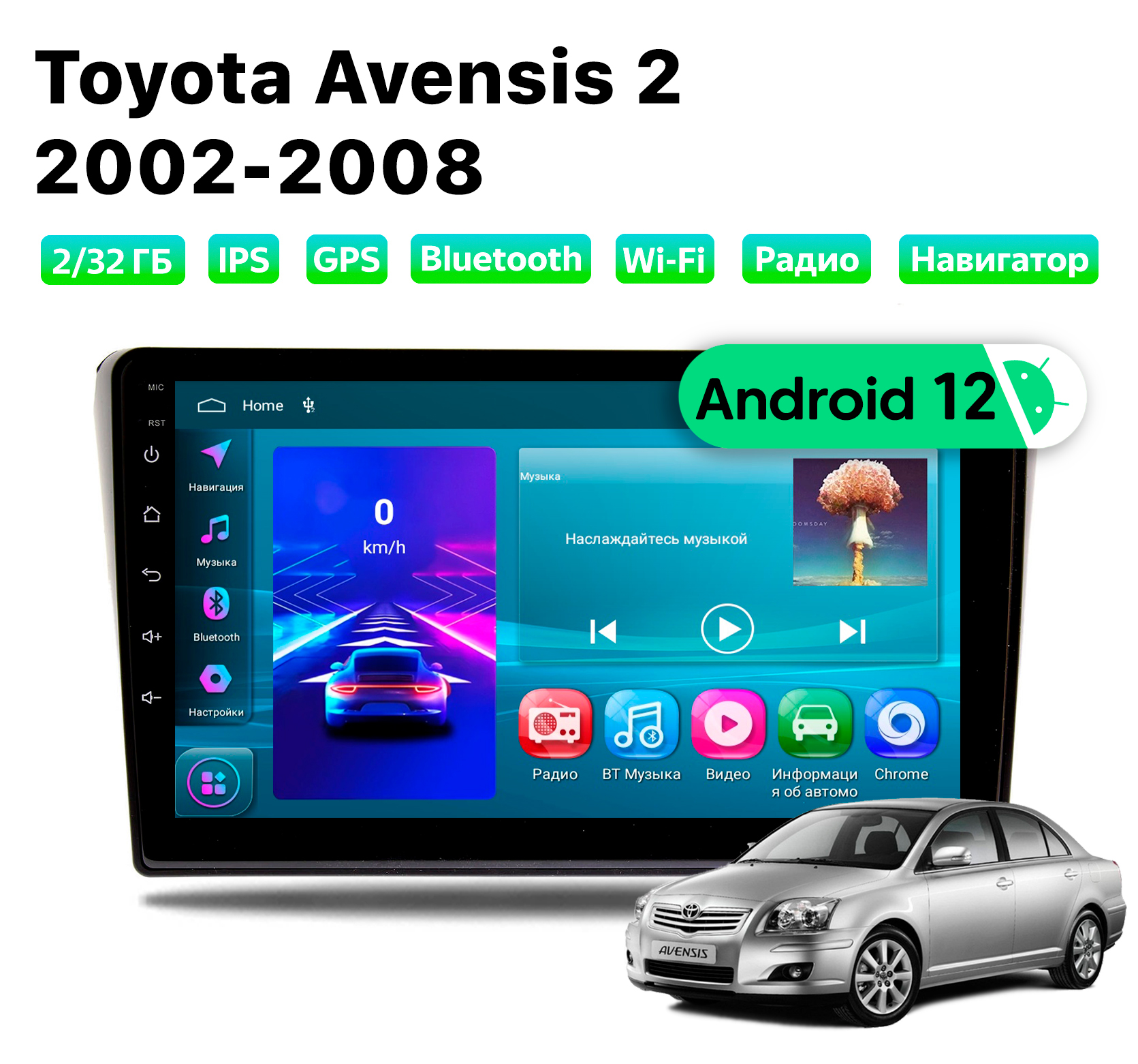 Автомагнитола Podofo Toyota Avensis 2 (2002-2008), 2/32 Gb, TOY951D2