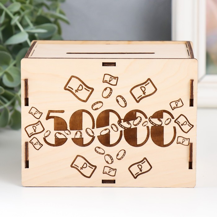 

Копилка "50 000" 13,4х10х10 см (набор 6 деталей)